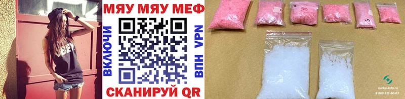 Мефедрон мяу мяу  купить  цена  Плёс 